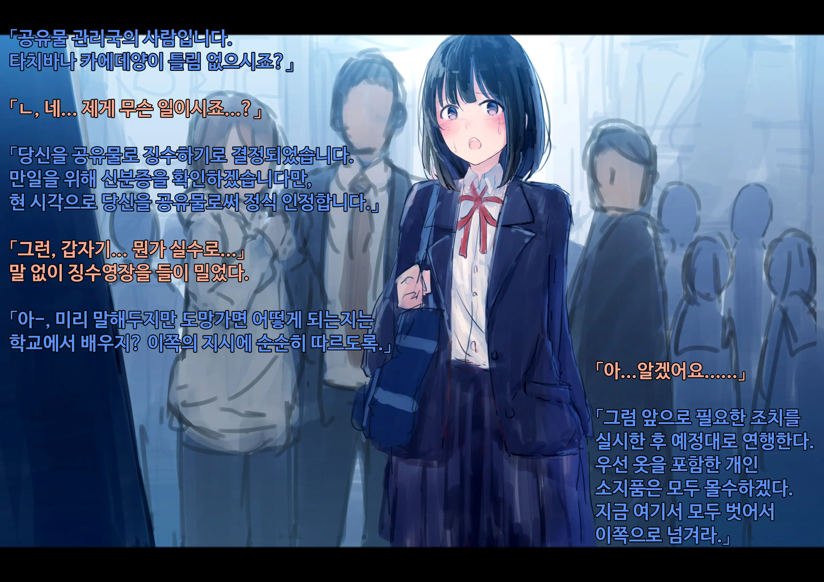 Kouyuubutsu Shoujo ~Kuni Kara Jinken O Hakudatsu Saremono Toshite Atsukawareru Onnanoko No Hanashi~ | 공유물 소녀 ~나라에서 인권을 박탈 당하고 물건으로 취급받는 여자아이의 이야기~
